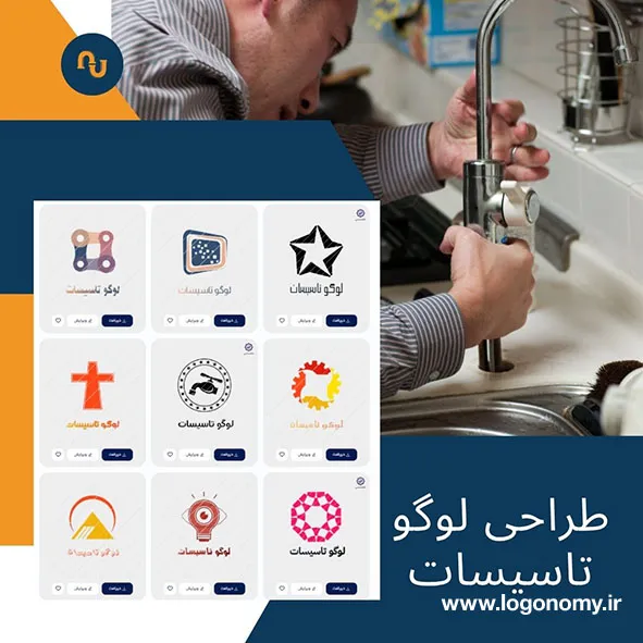 طراحی لوگو تاسیسات
